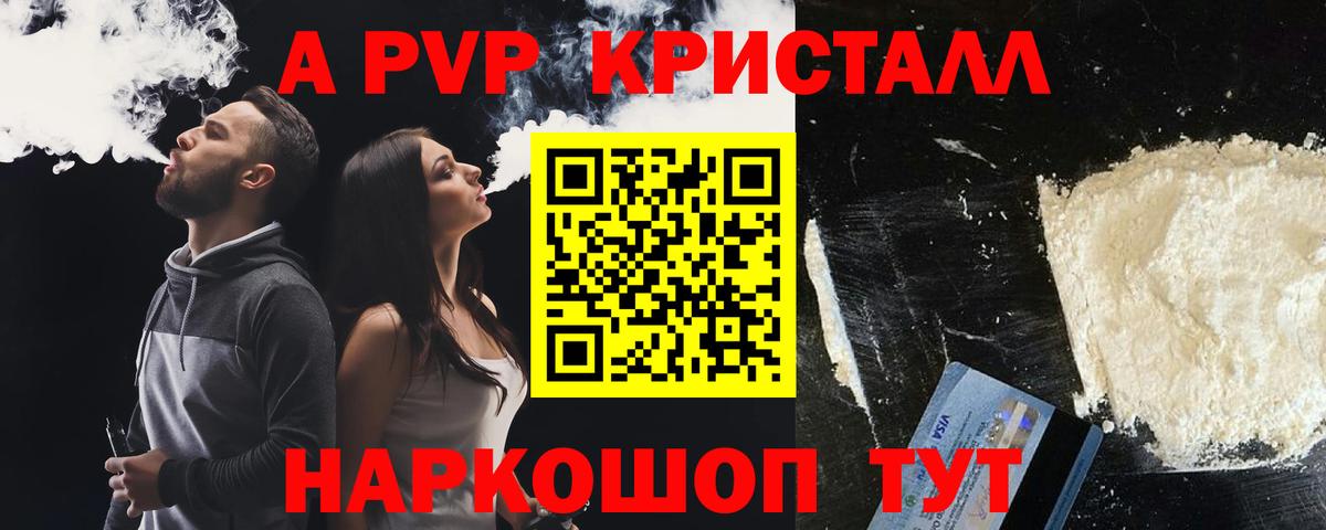 A PVP  A-PVP крисы CK  Крымск  A PVP VHQ  Вход с VPN  наркошоп  Alpha PVP VHQ 