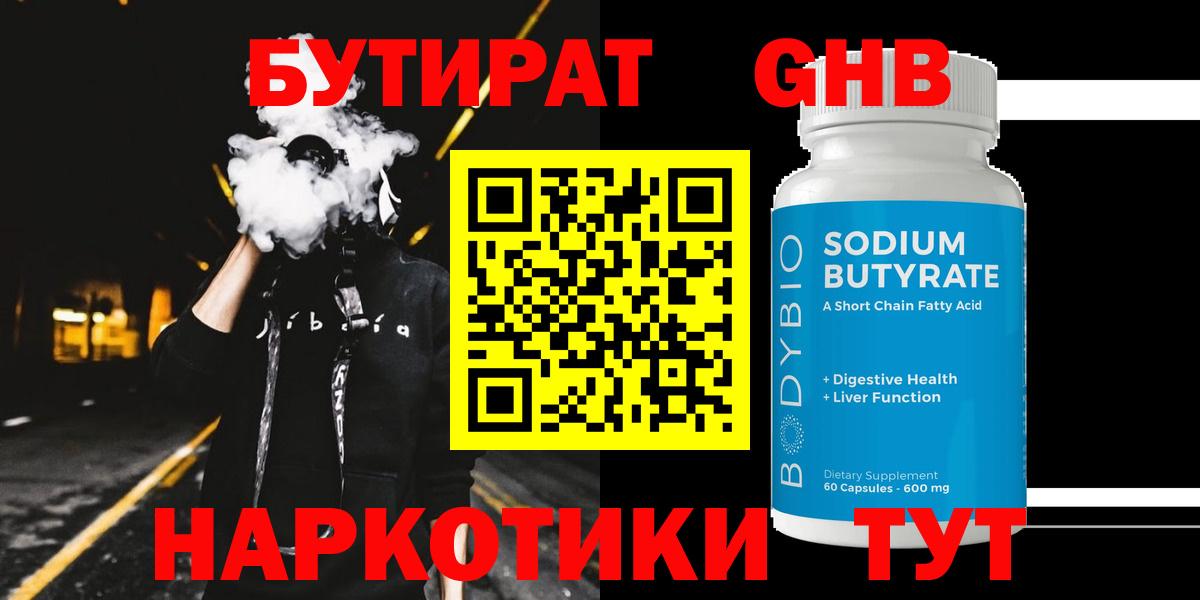 БУТИРАТ BDO  БУТИРАТ  Крымск 