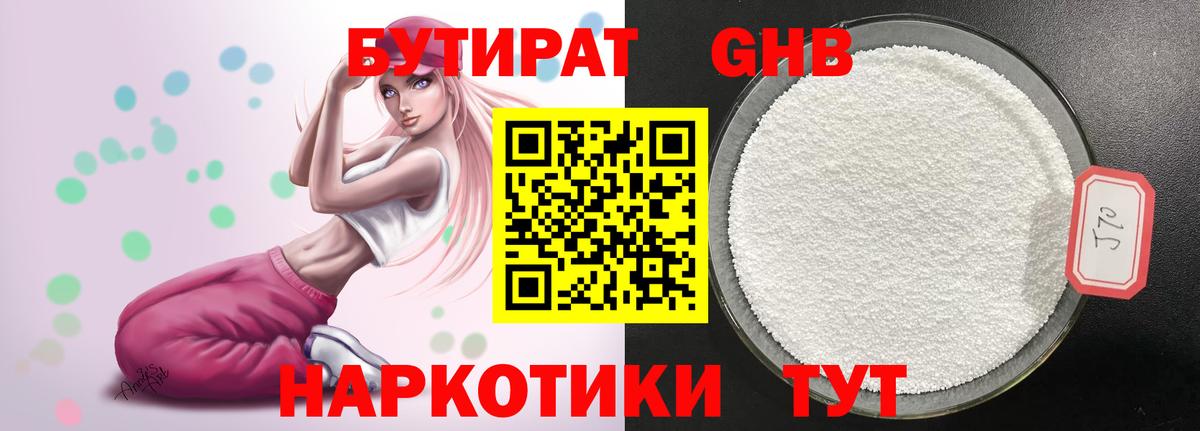 Бутират жидкий экстази Крымск