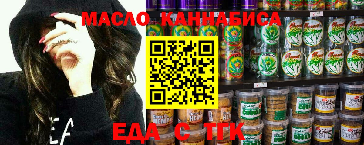 Крымск  Печенье с ТГК марихуана  Вход с VPN 