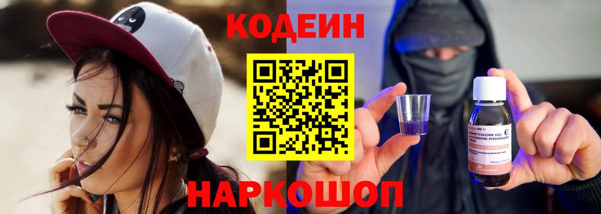 Кодеиновый сироп Lean напиток Lean (лин) Крымск