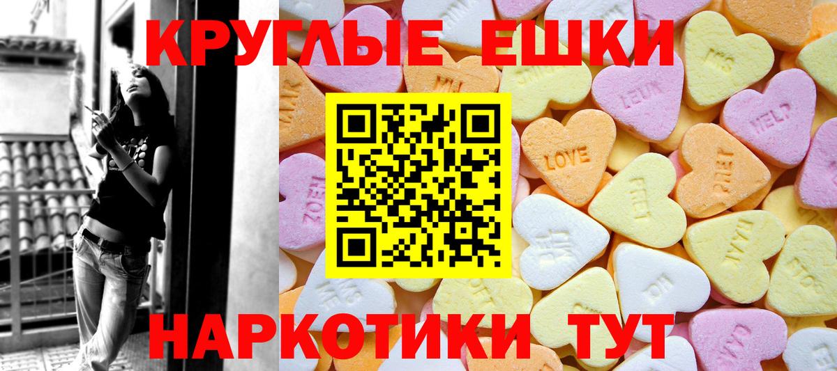 ЭКСТАЗИ круглые Крымск