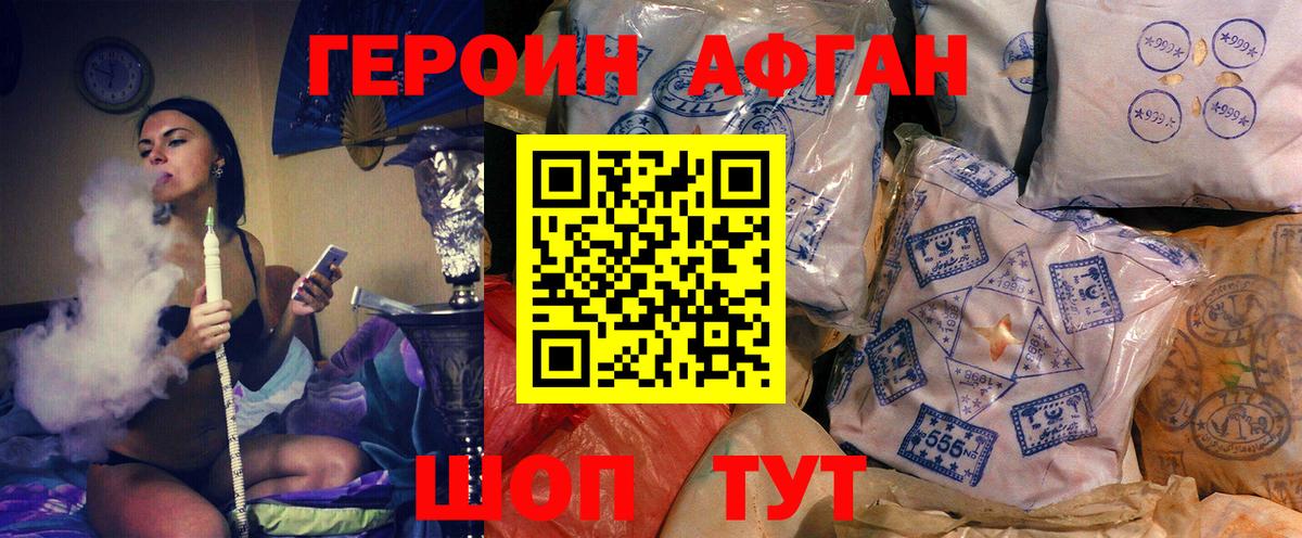 ГЕРОИН афганец  Крымск 