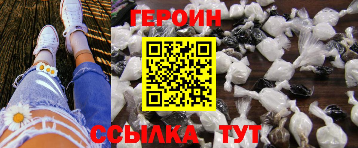 ГЕРОИН  Героин хмурый  Вход с VPN  Крымск 