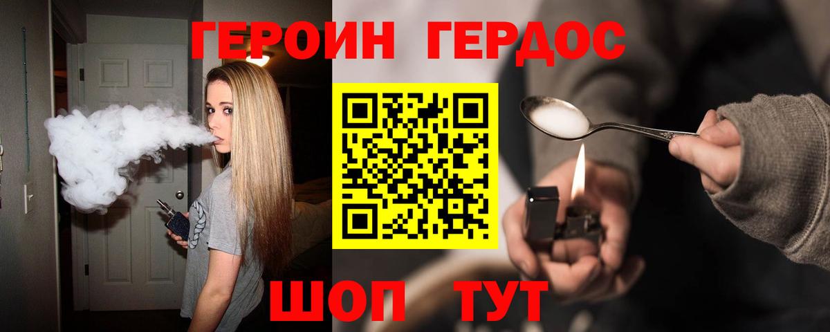 Героин VHQ Крымск