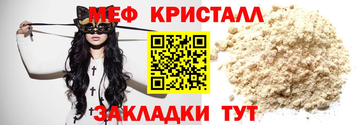 Меф VHQ  МЕФ мука  МЕФ  Меф  mega ТОР  Крымск 