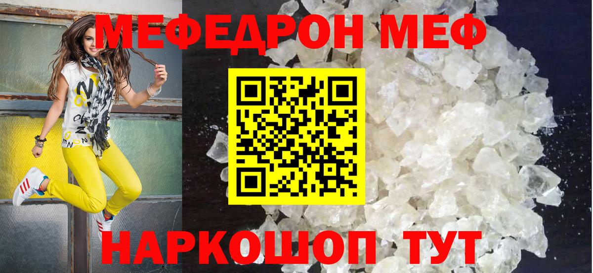 МЕФ VHQ  Мефедрон  дарнет шоп  Мефедрон  МЯУ-МЯУ VHQ  Вход с VPN  Крымск 