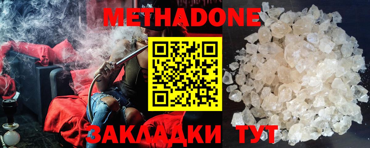МЕТАДОН methadone  Метадон кристалл  kraken   Вход с VPN  Крымск 