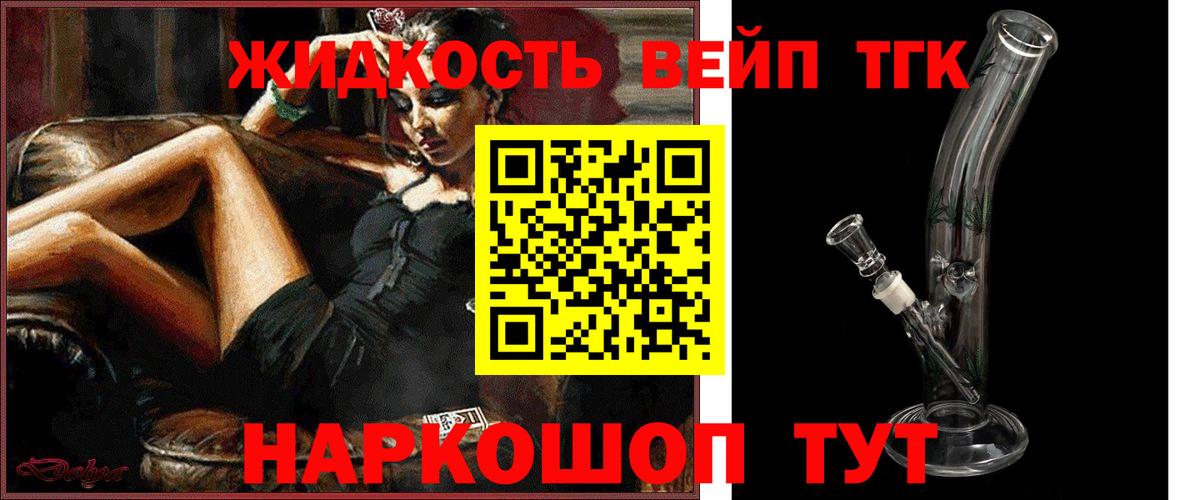ТГК THC oil  ТГК вейп  Вход с VPN  Крымск 